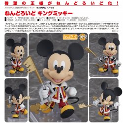 Nendoroid 1075 KING MICKEY