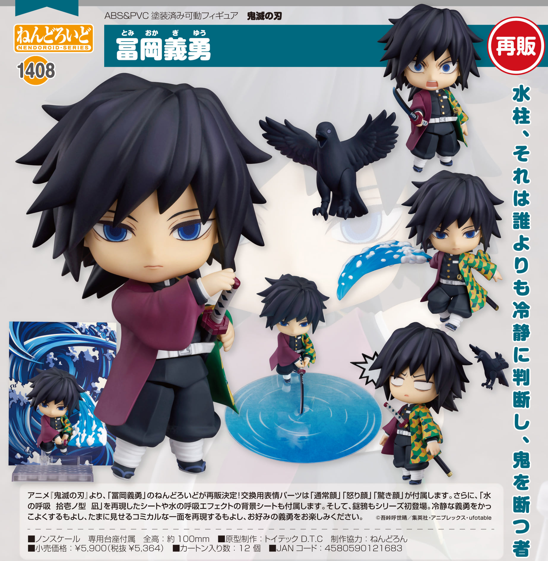 nendoroid de tomioka