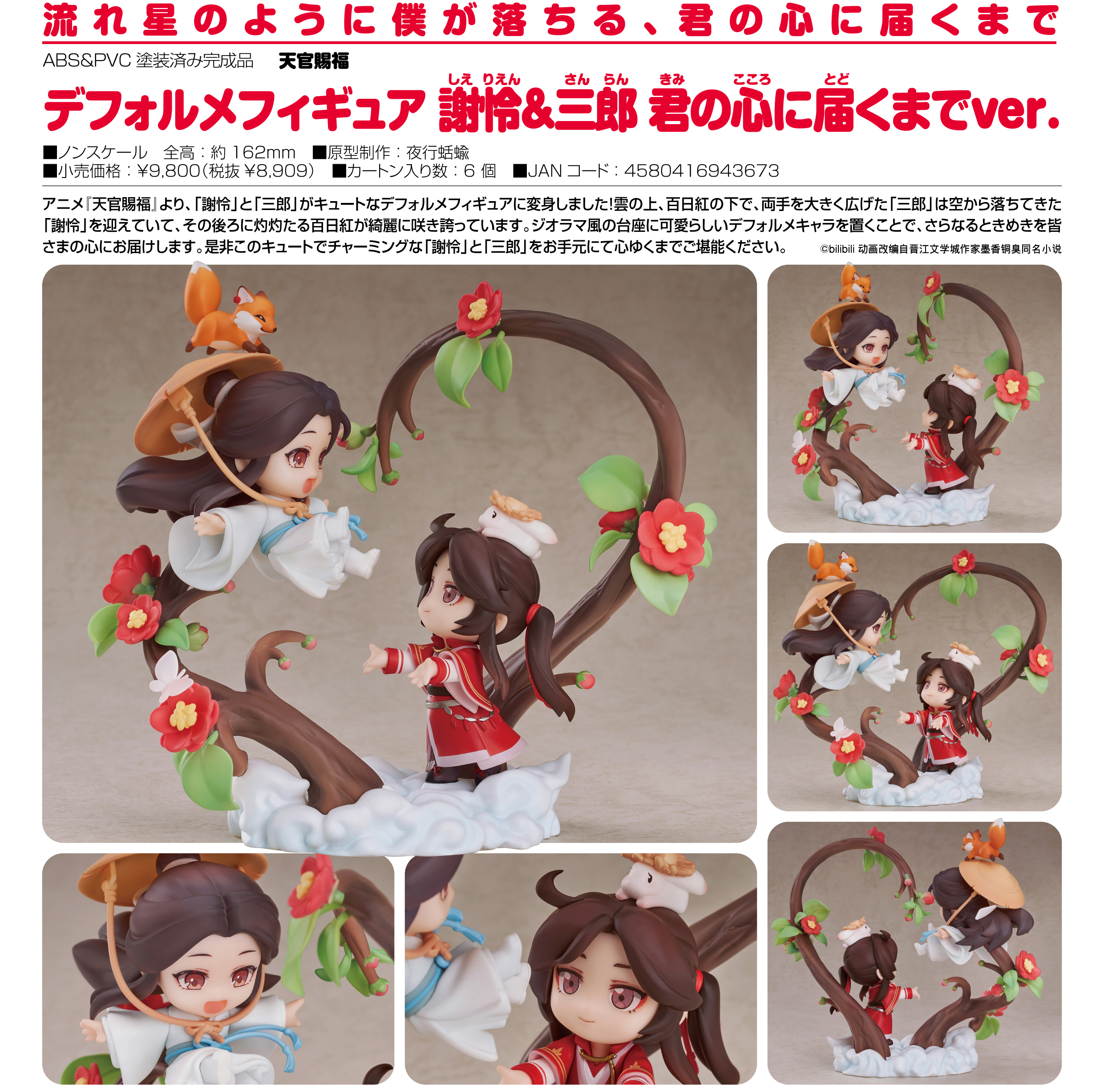 xie lian nendoroid