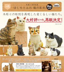 Art In The Pocket Series Mio Hashimoto Cat's Carving